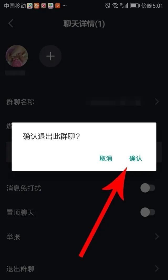 抖音建群并發(fā)送怎么解除？