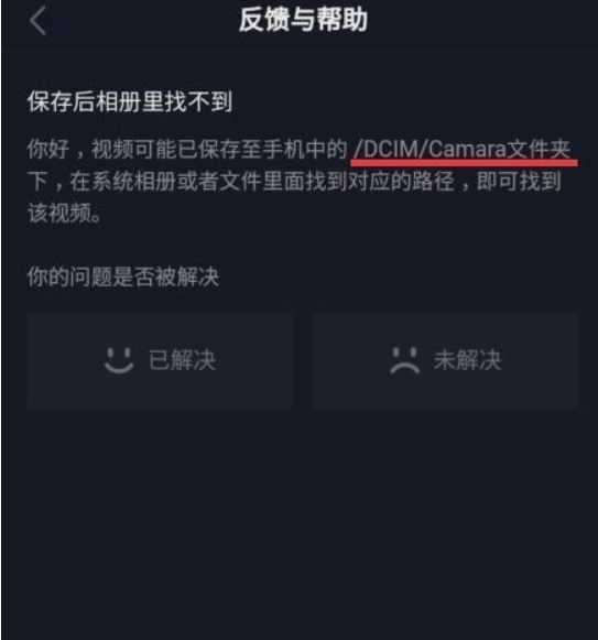 抖音短視頻保存到本地怎么找到？