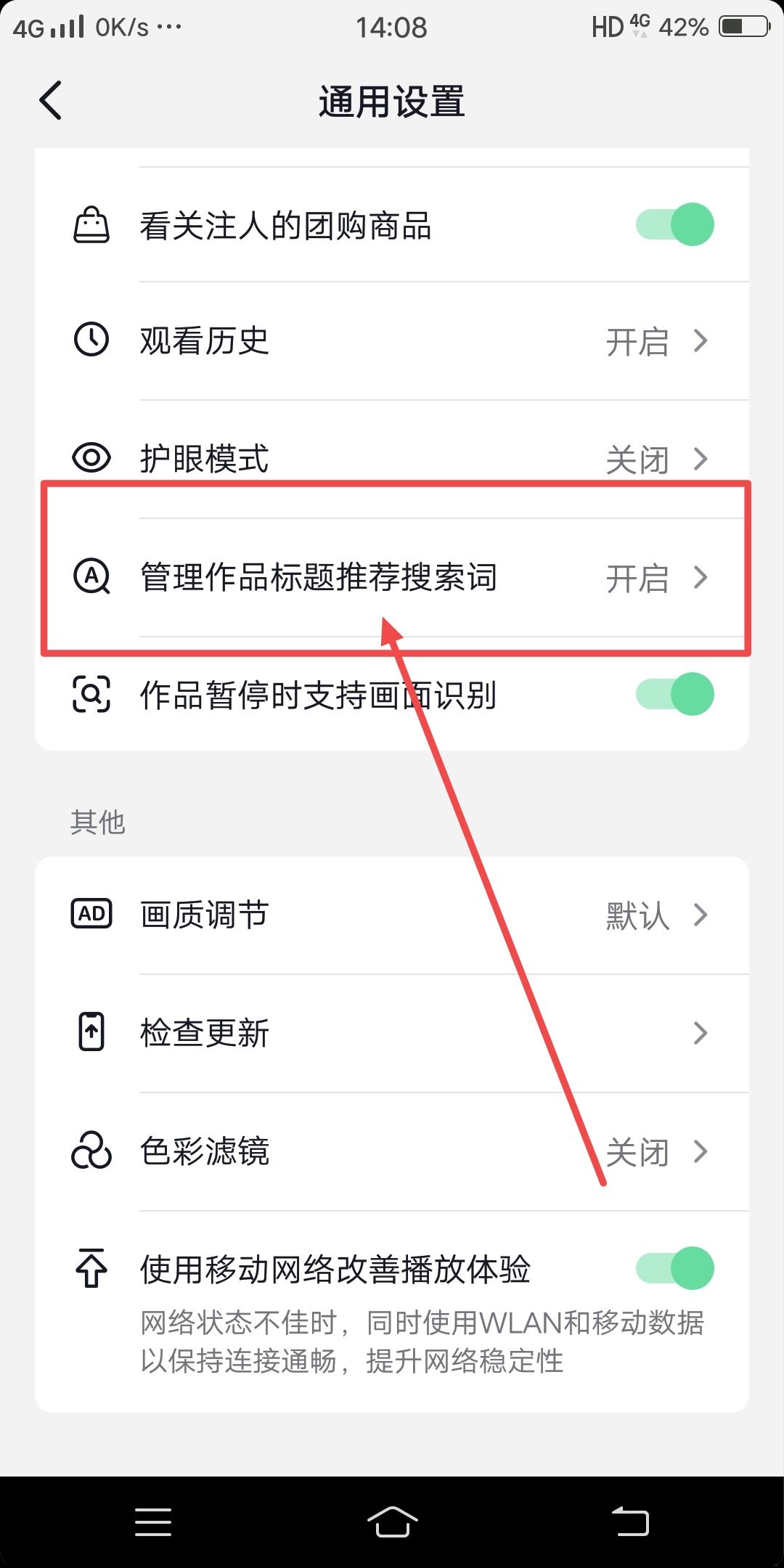 抖音大家都在搜功能怎么開啟？