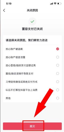 抖音面容支付怎么取消？