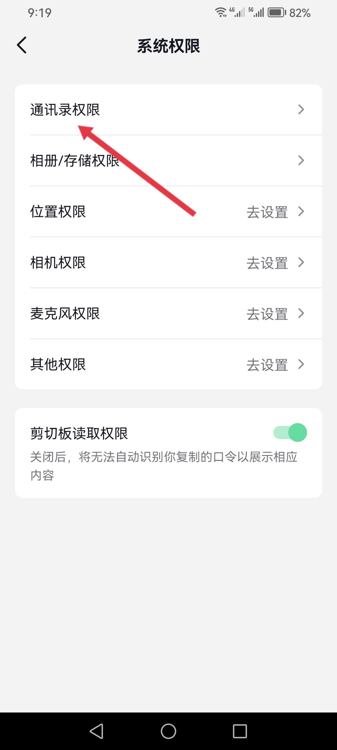 抖音怎么獲取通訊錄權(quán)限？