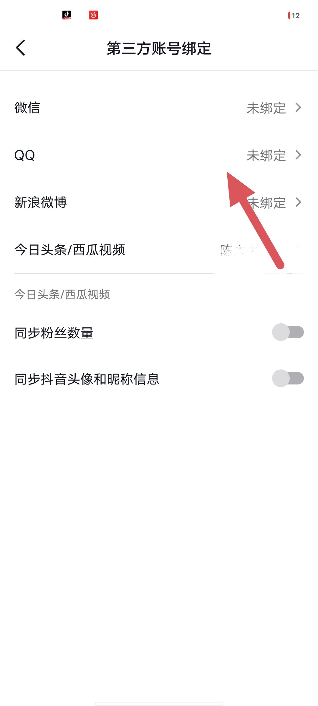 如何用QQ登錄抖音？