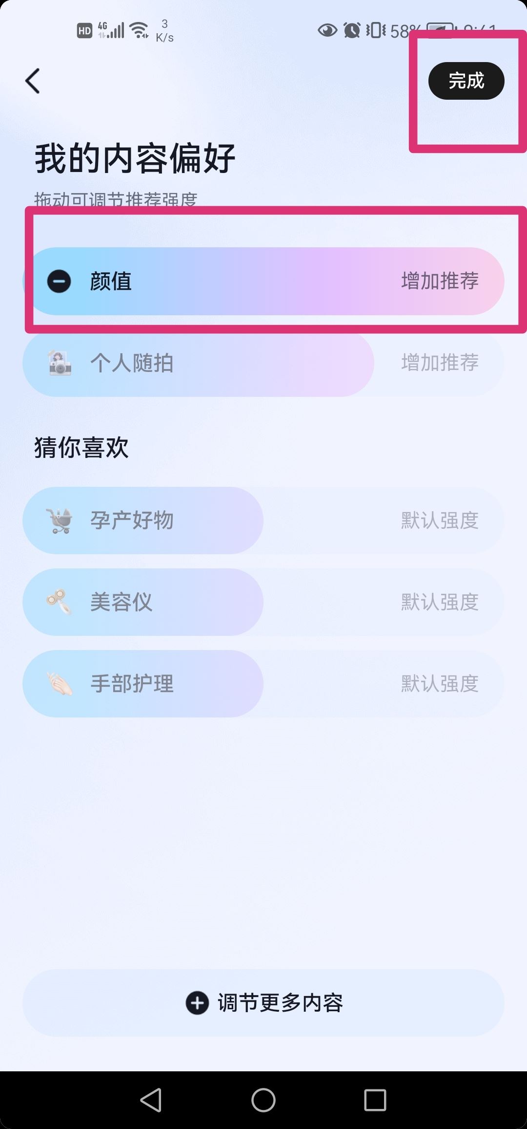 抖音看美女怎么調(diào)偏好設(shè)置？