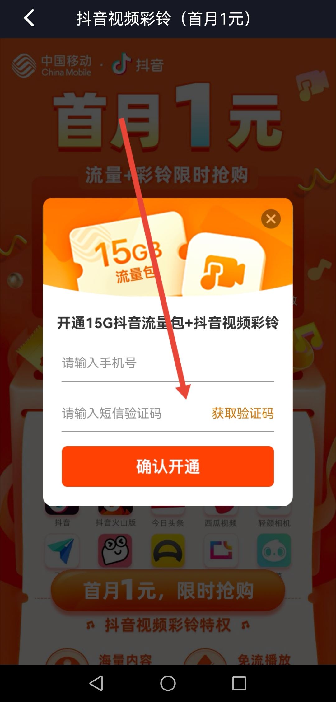 抖音怎么充流量？