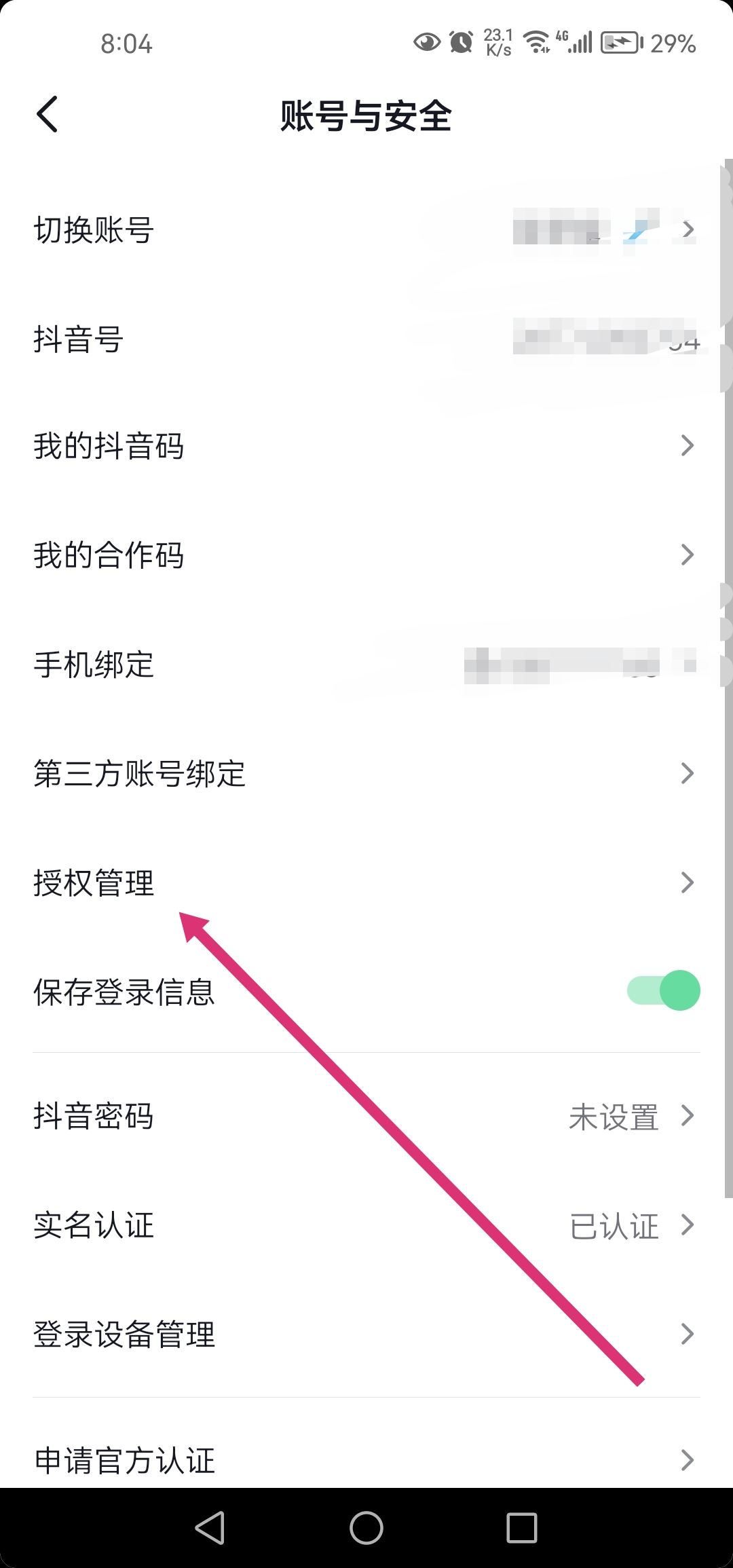 抖音小程序授權后怎么取消授權？