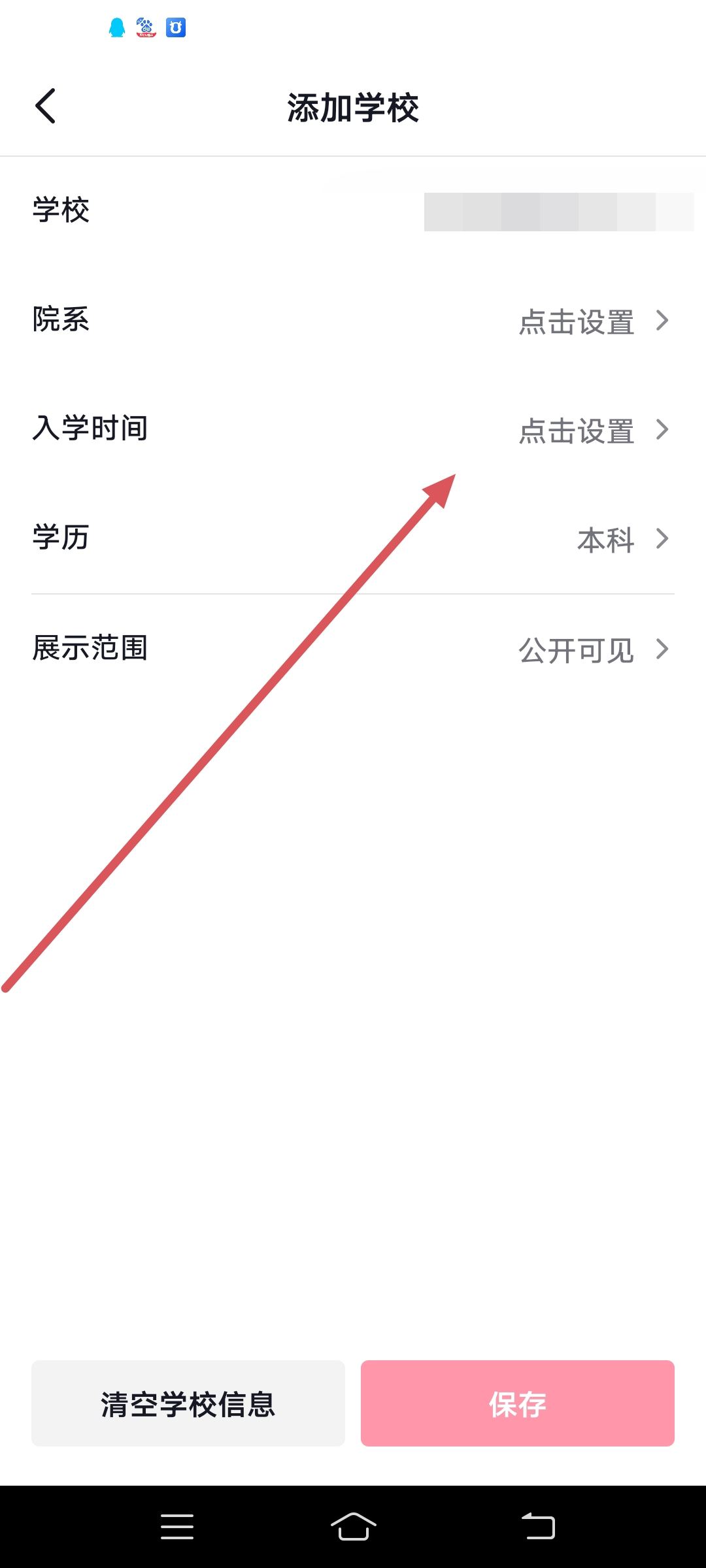 已畢業(yè)怎么顯示在抖音？