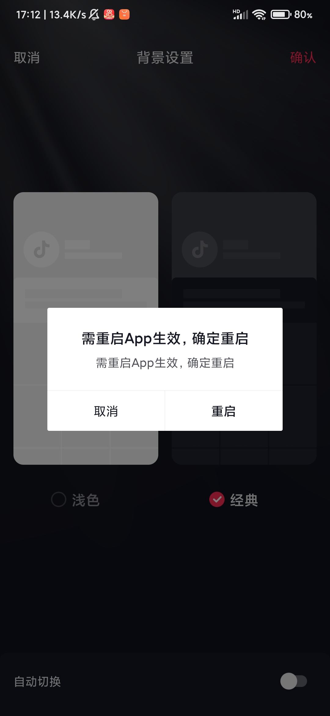 抖音怎么弄成黑色主題？