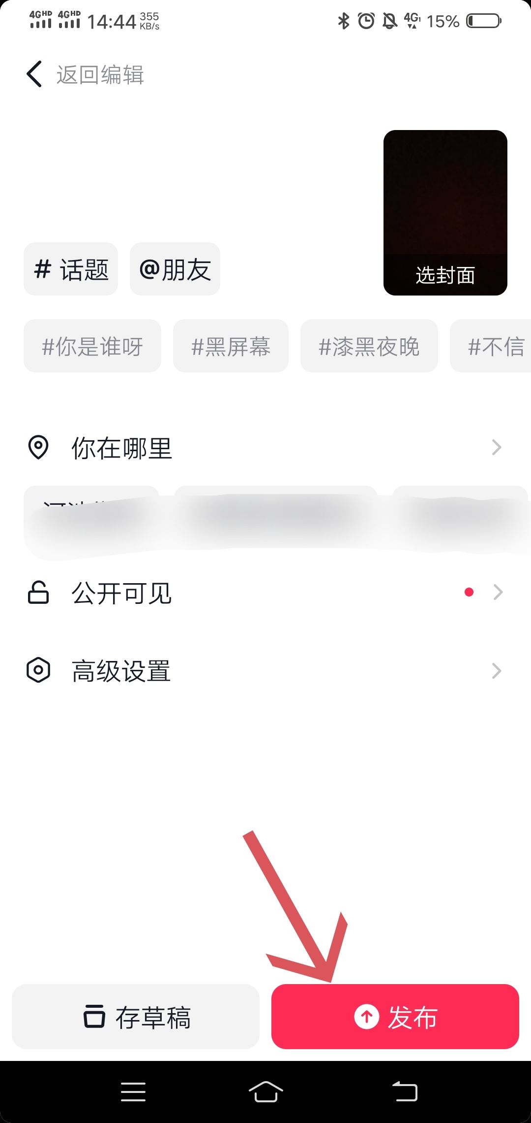 抖音極速版視頻怎么做？