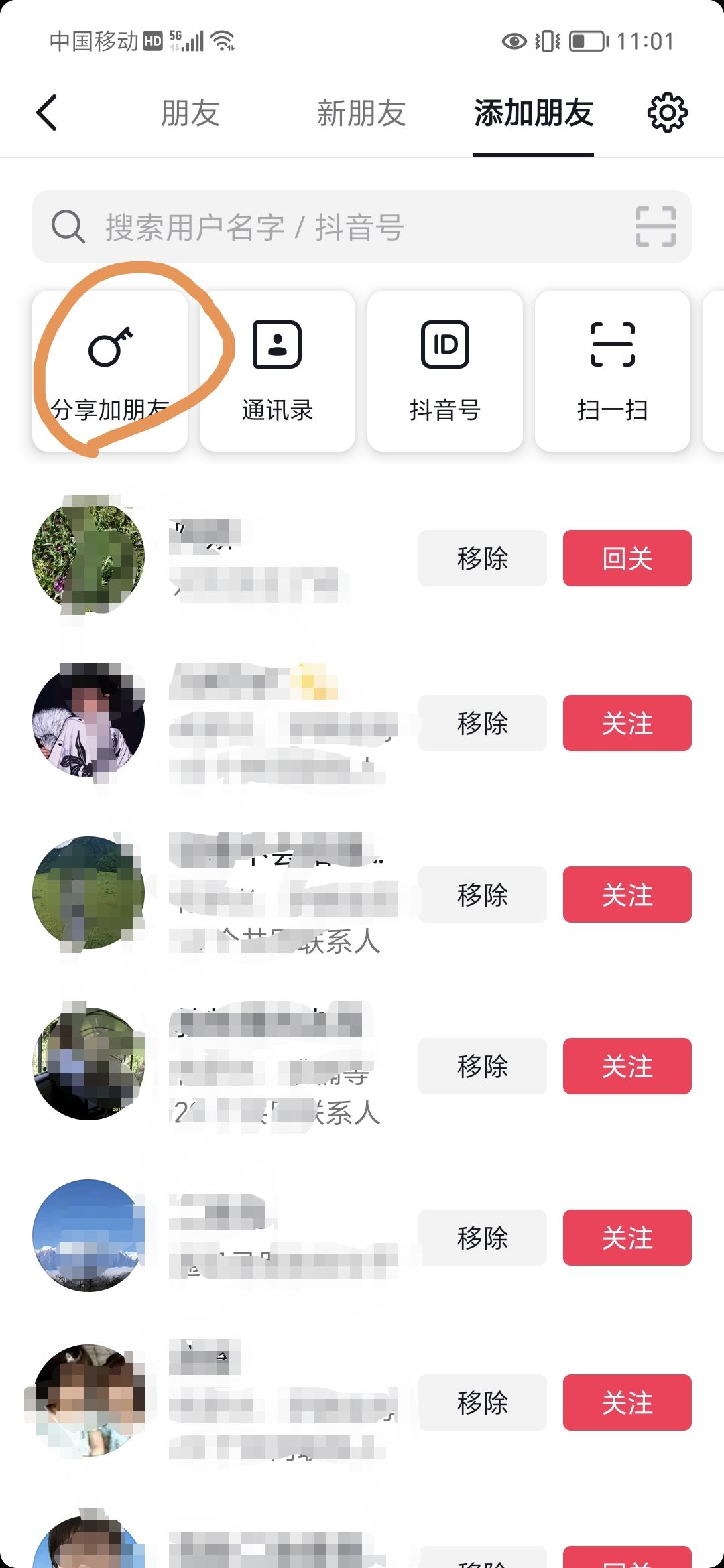 抖音新用戶怎么邀請？