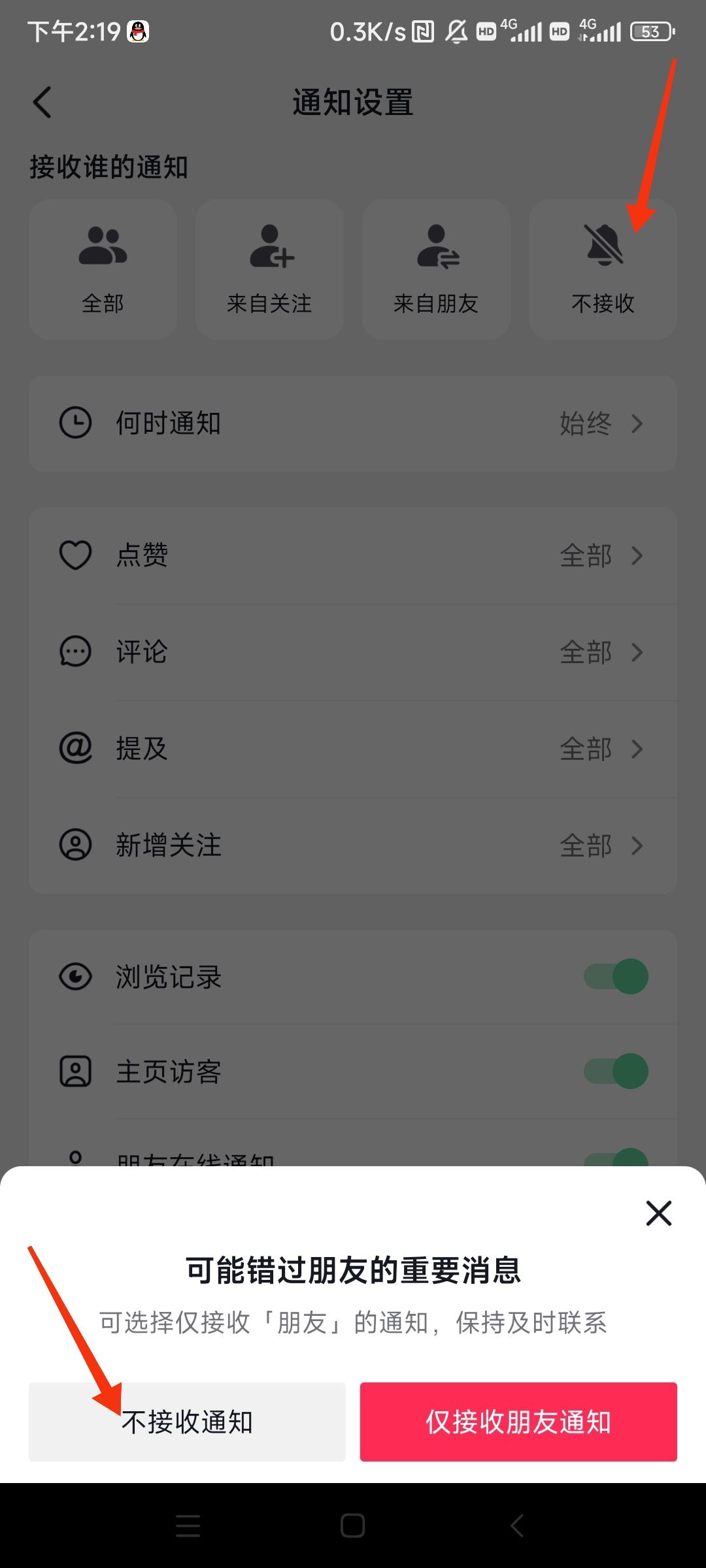 抖音好友上線提醒怎么關？