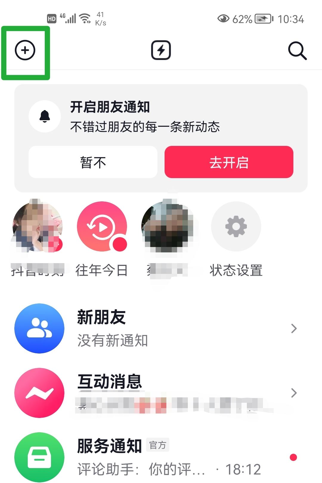 抖音面對面加群怎么進入？