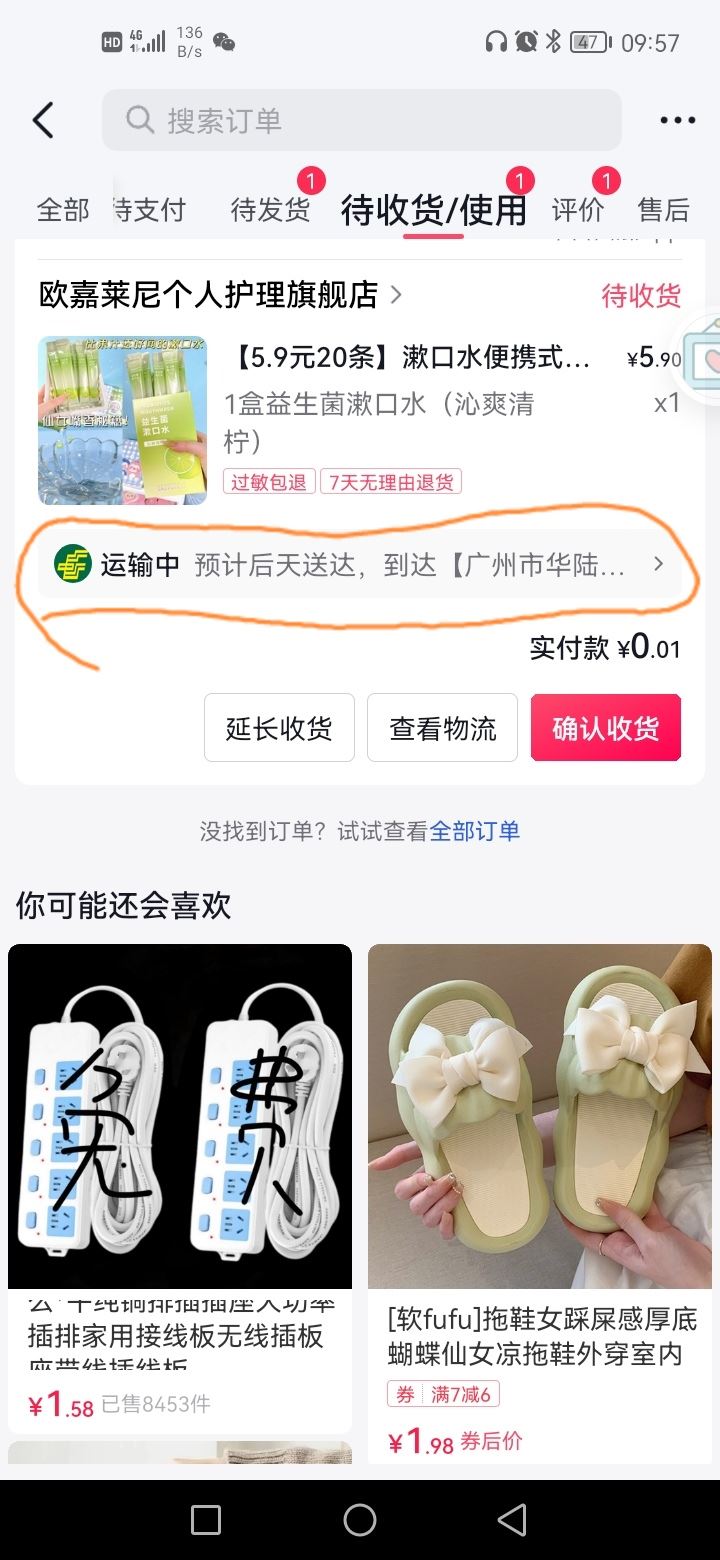 抖音怎么查物流的貨到哪了？