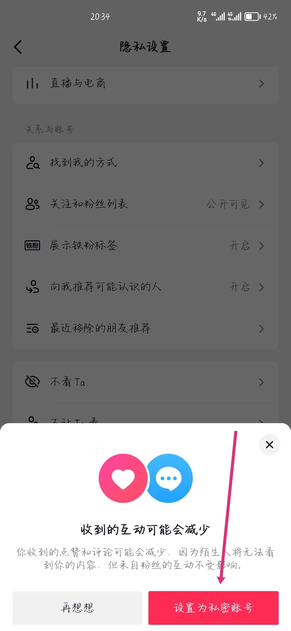 抖音怎么設(shè)置已讀對方看不見？