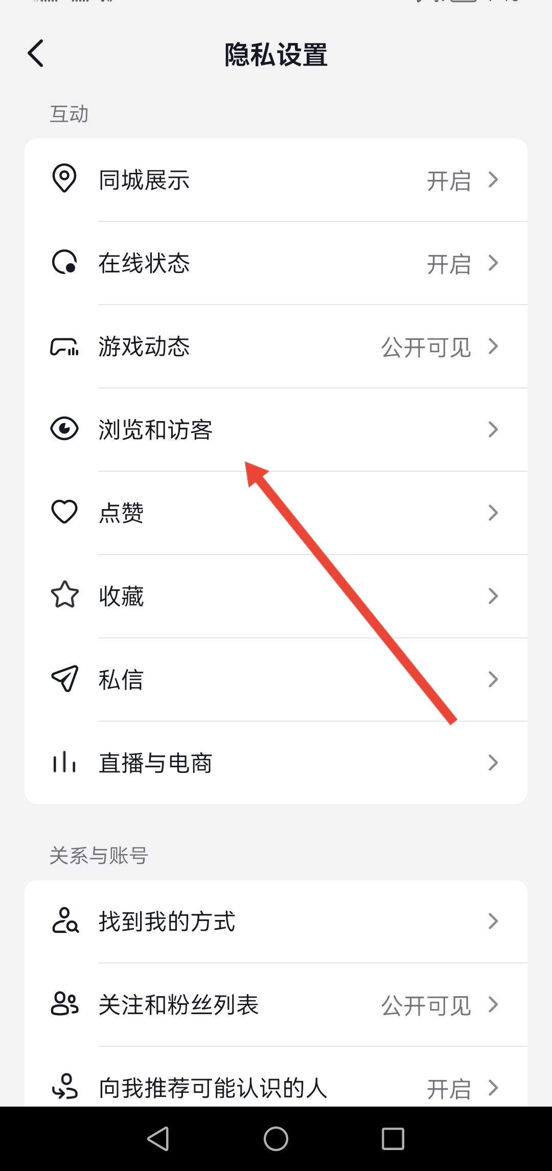 抖音訪客怎么不讓對方看到？