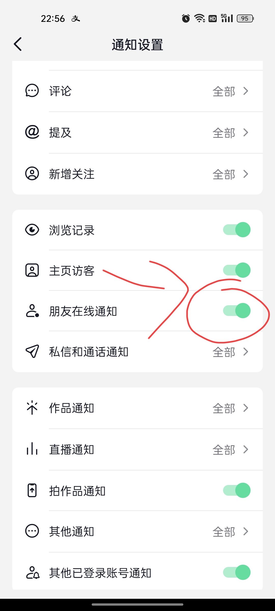 抖音好友上線提醒怎么關？