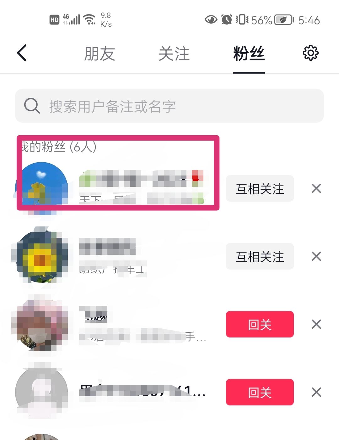 抖音不讓他看怎么設(shè)置？