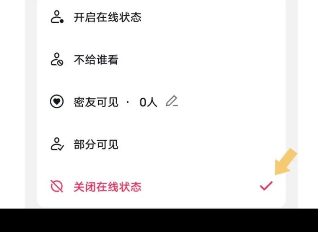 抖音上線怎樣不讓好友看見？