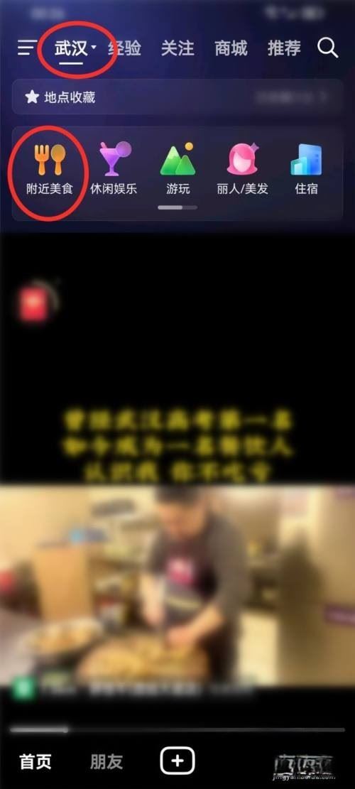 抖音怎么搜索指定的地區(qū)？