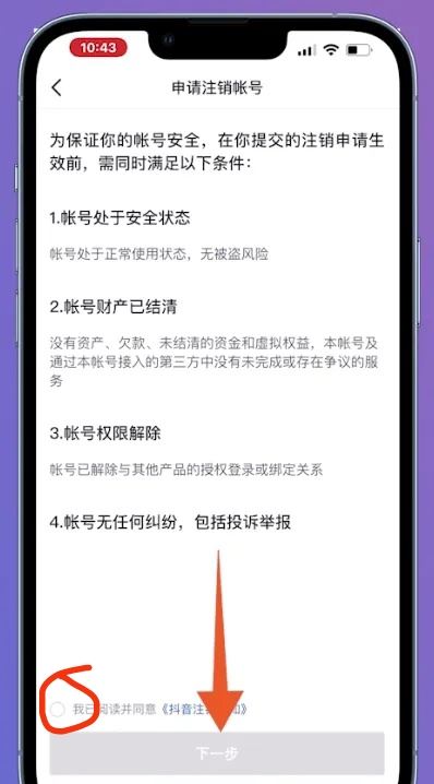 抖音小游戲怎么解除身份證綁定？