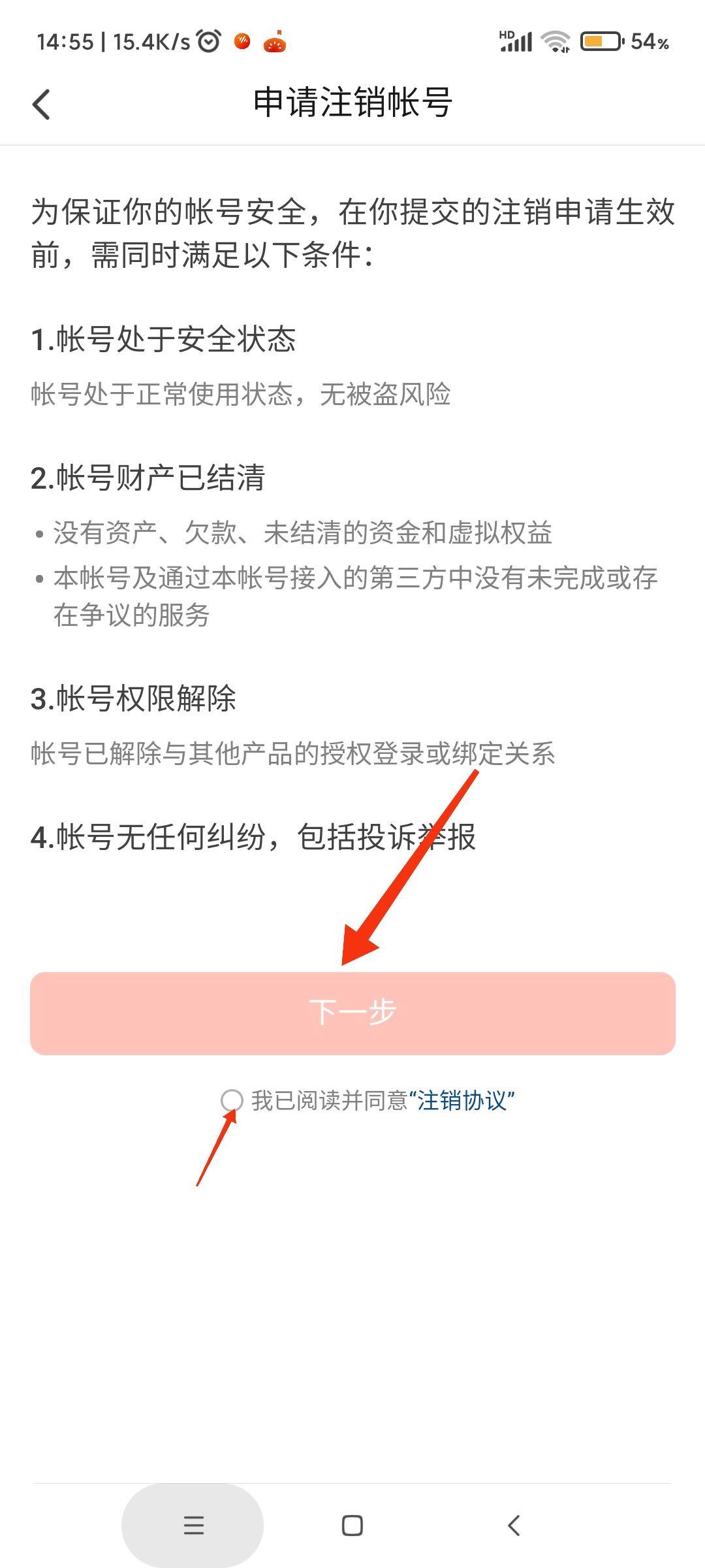 抖音火山版的賬號(hào)怎樣強(qiáng)制注銷掉？