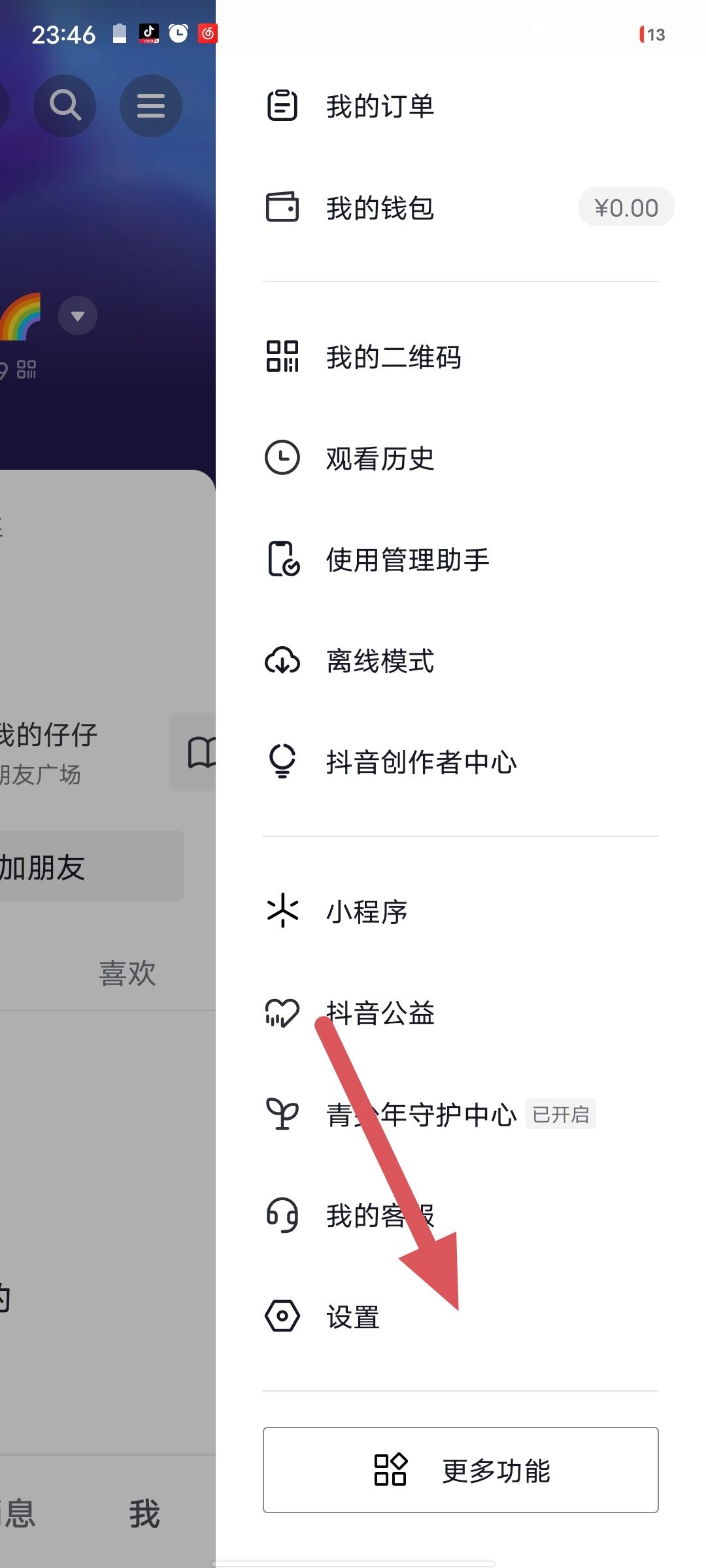 如何用QQ登錄抖音？