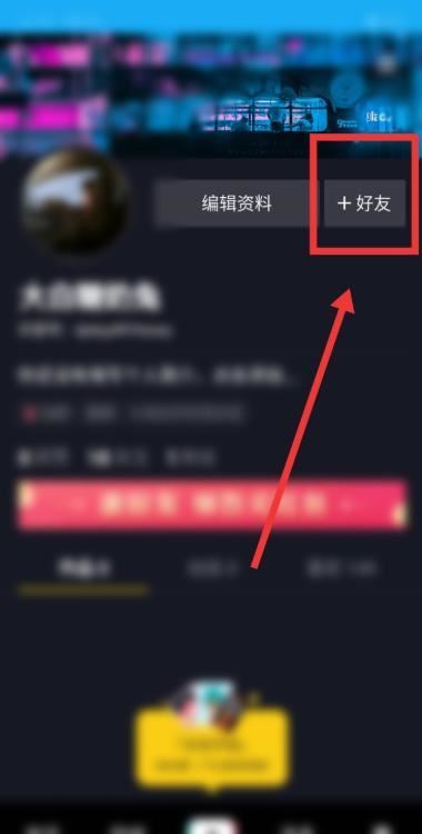 手機號怎么加抖音好友？