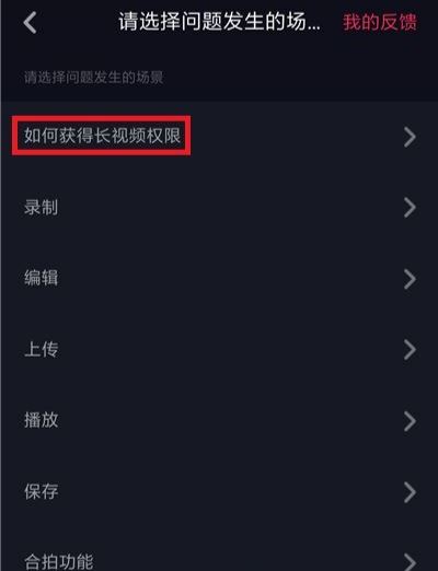 抖音長(zhǎng)視頻權(quán)限該如何獲取？