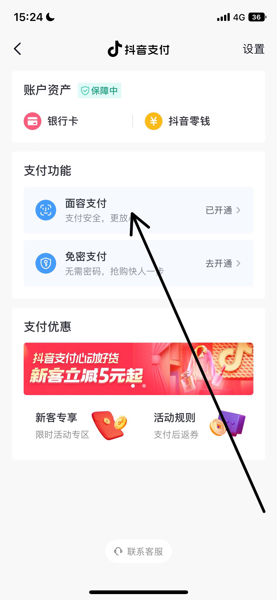 抖音面容支付怎么取消？