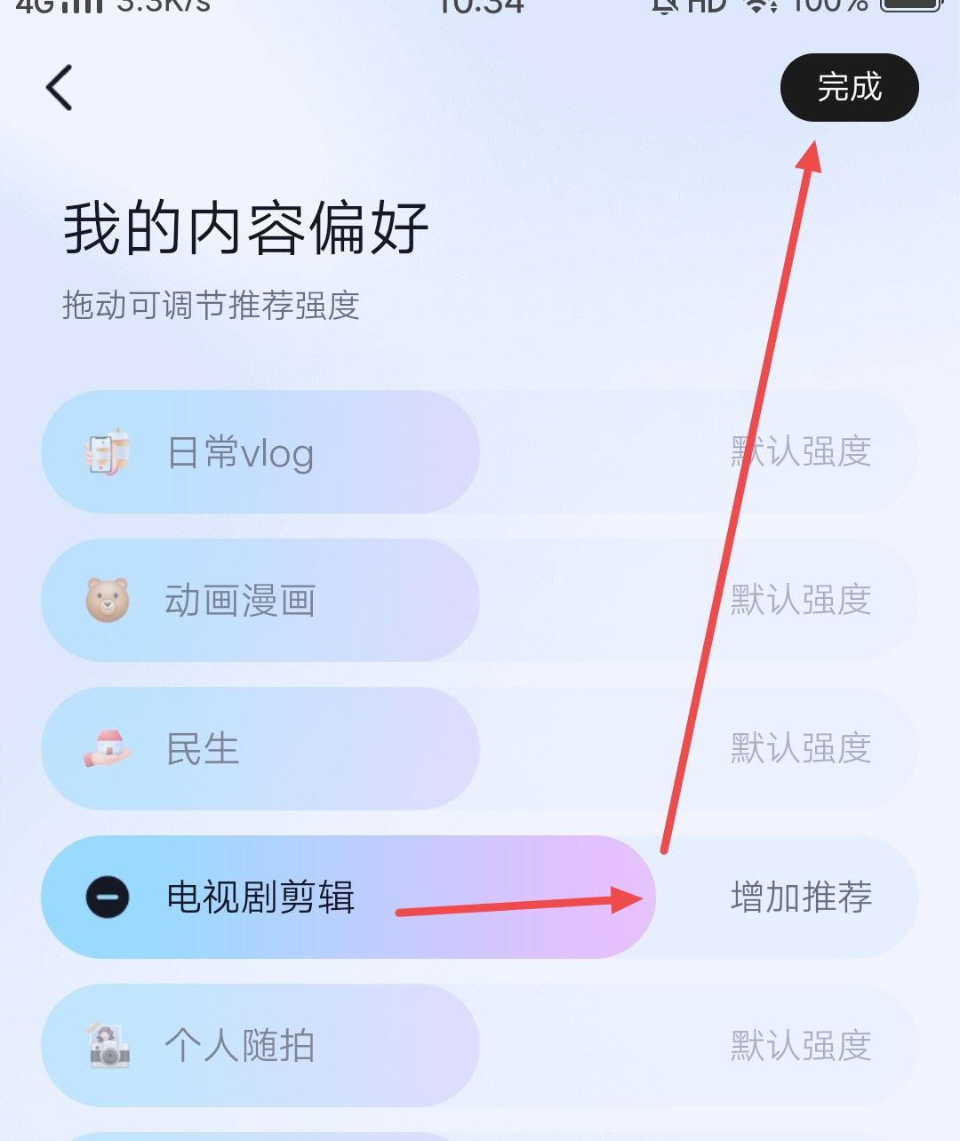 抖音怎么調(diào)節(jié)自己的喜好？