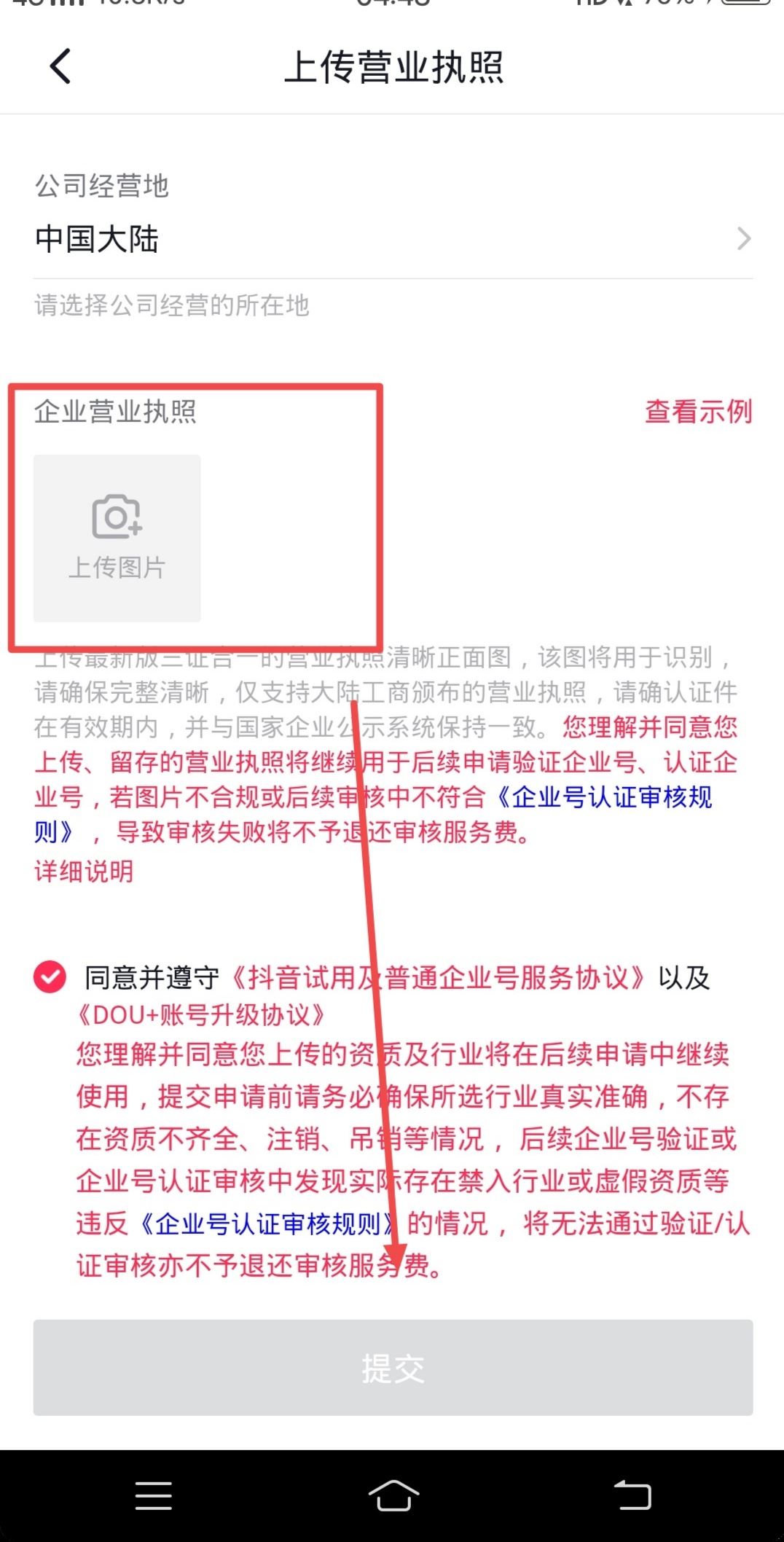 抖音怎么升級企業(yè)號？