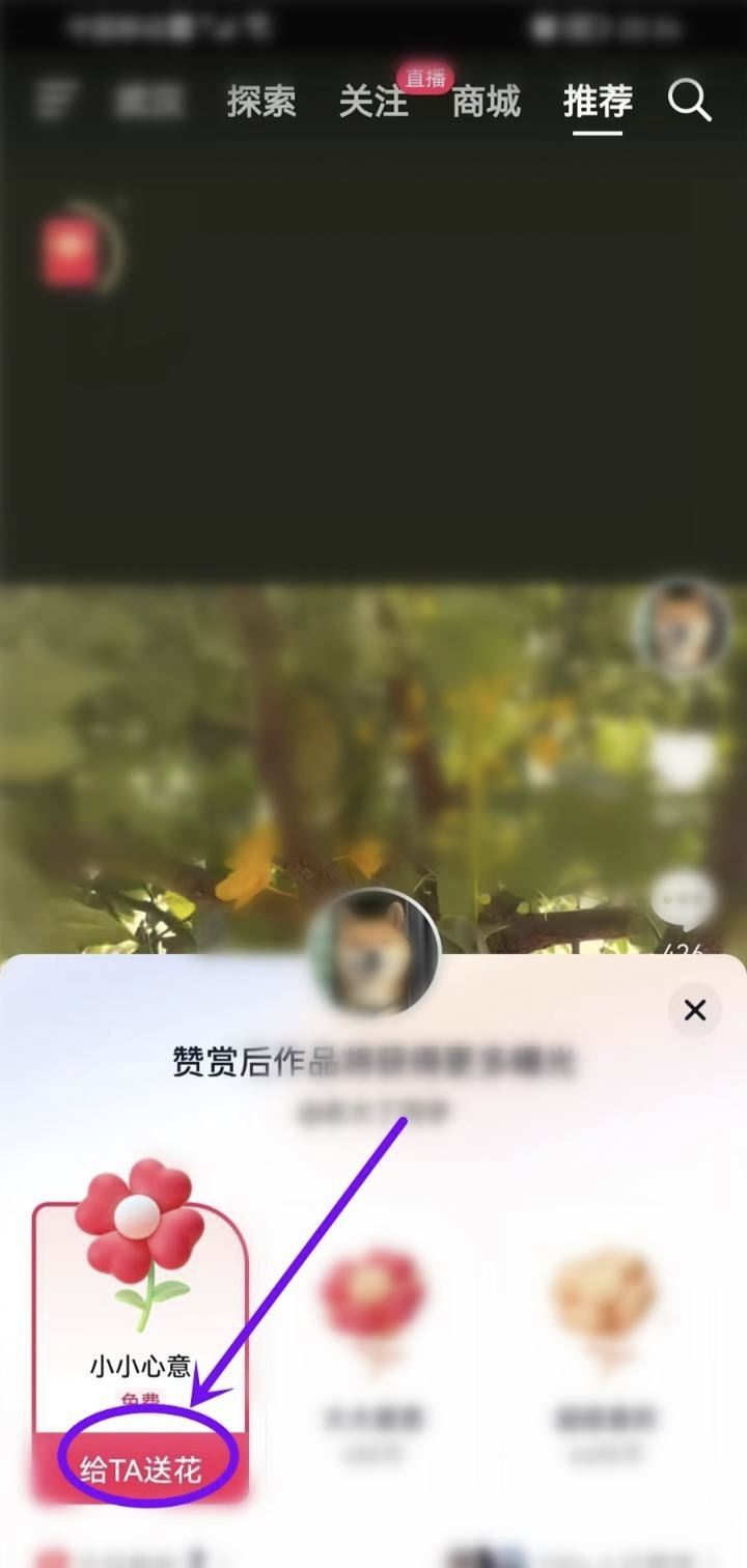 抖音怎么送花贊賞？