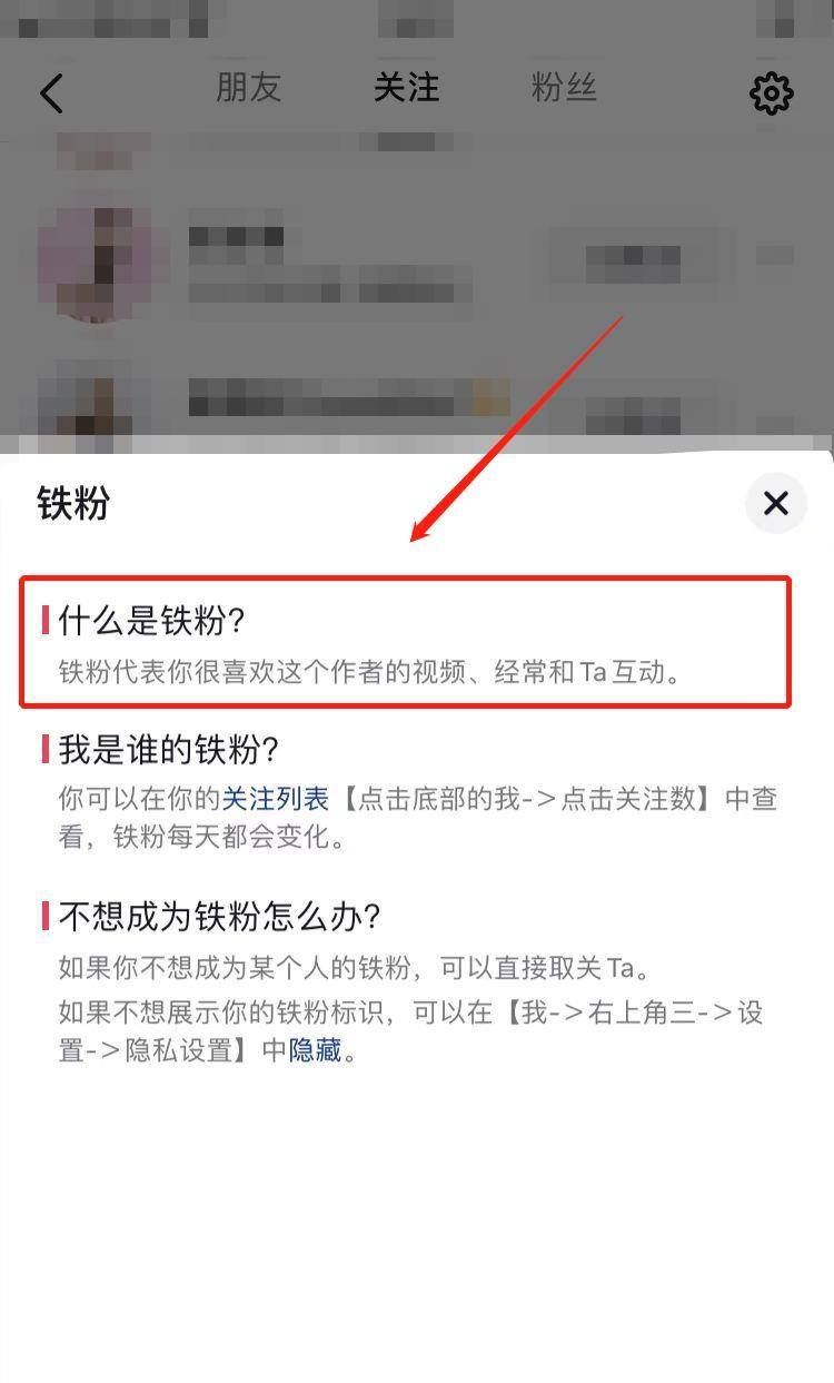 抖音怎么變鐵粉？
