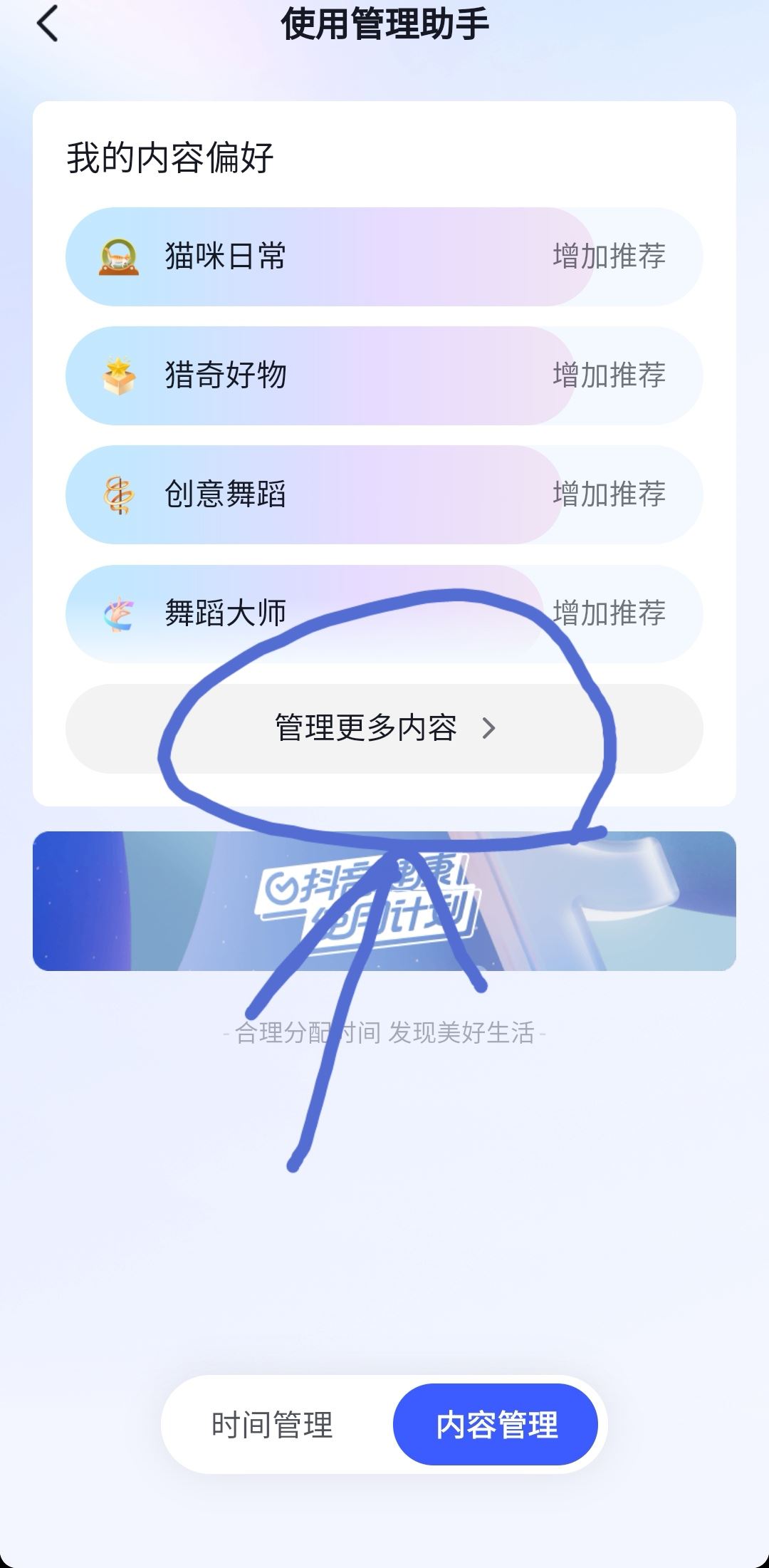 抖音偏愛怎么設(shè)置？