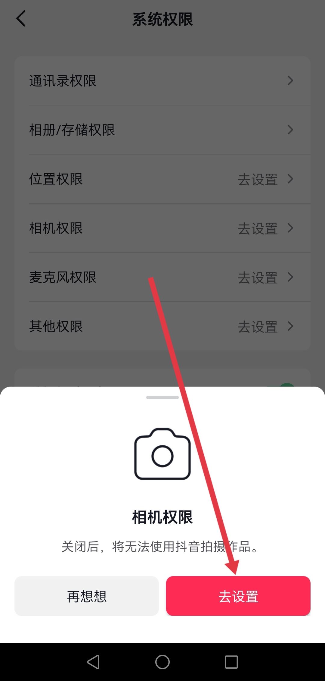 抖音怎么開(kāi)啟相機(jī)權(quán)限？