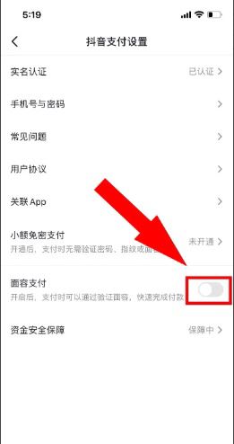 抖音面容支付怎么取消？