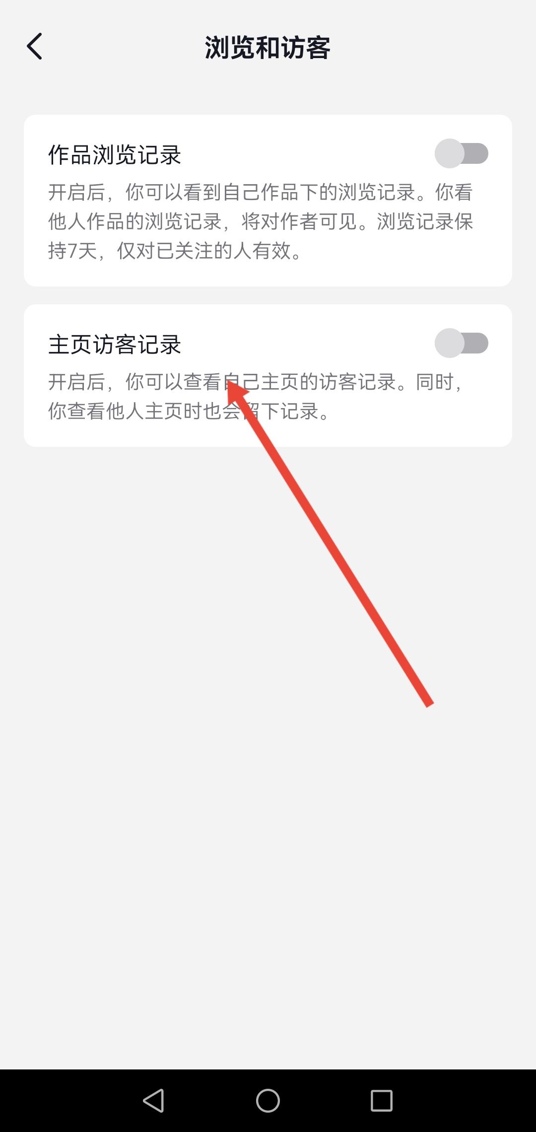 抖音訪客怎么不讓對方看到？