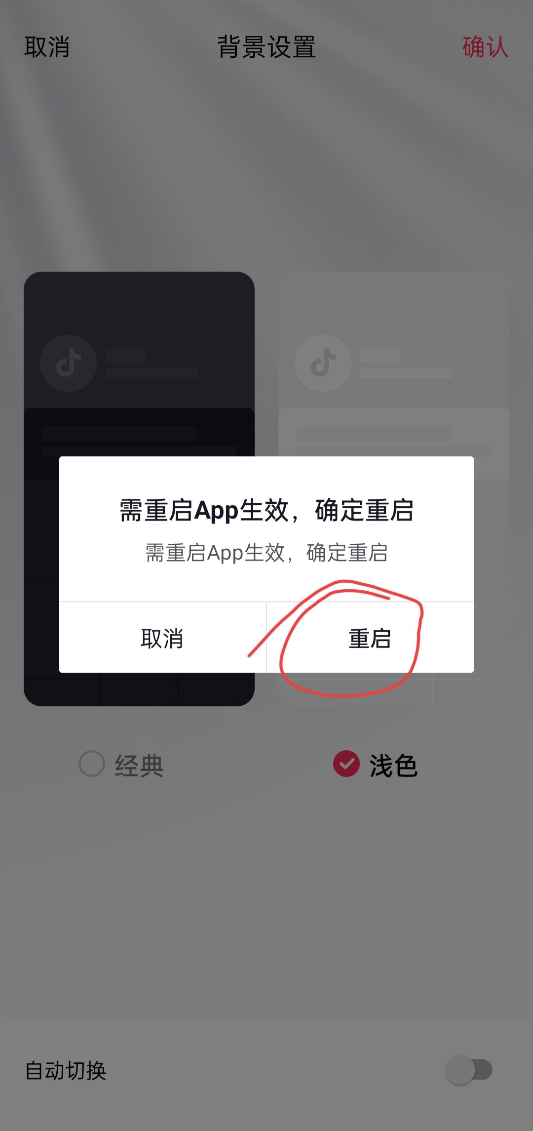 抖音聊天背景怎么統(tǒng)一換？