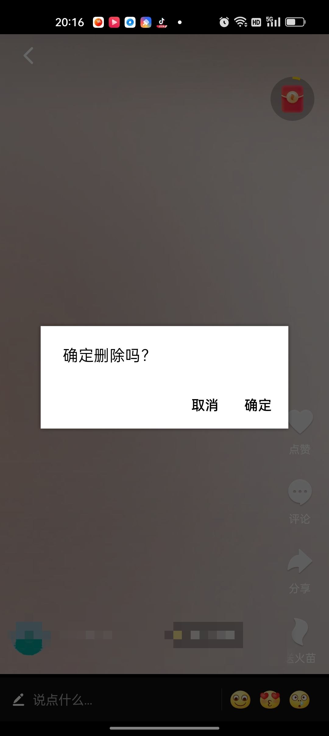 抖音火山版怎么刪除作品？