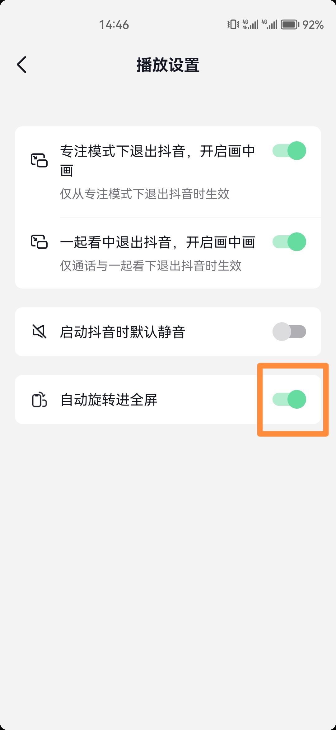 抖音怎么橫版播放？