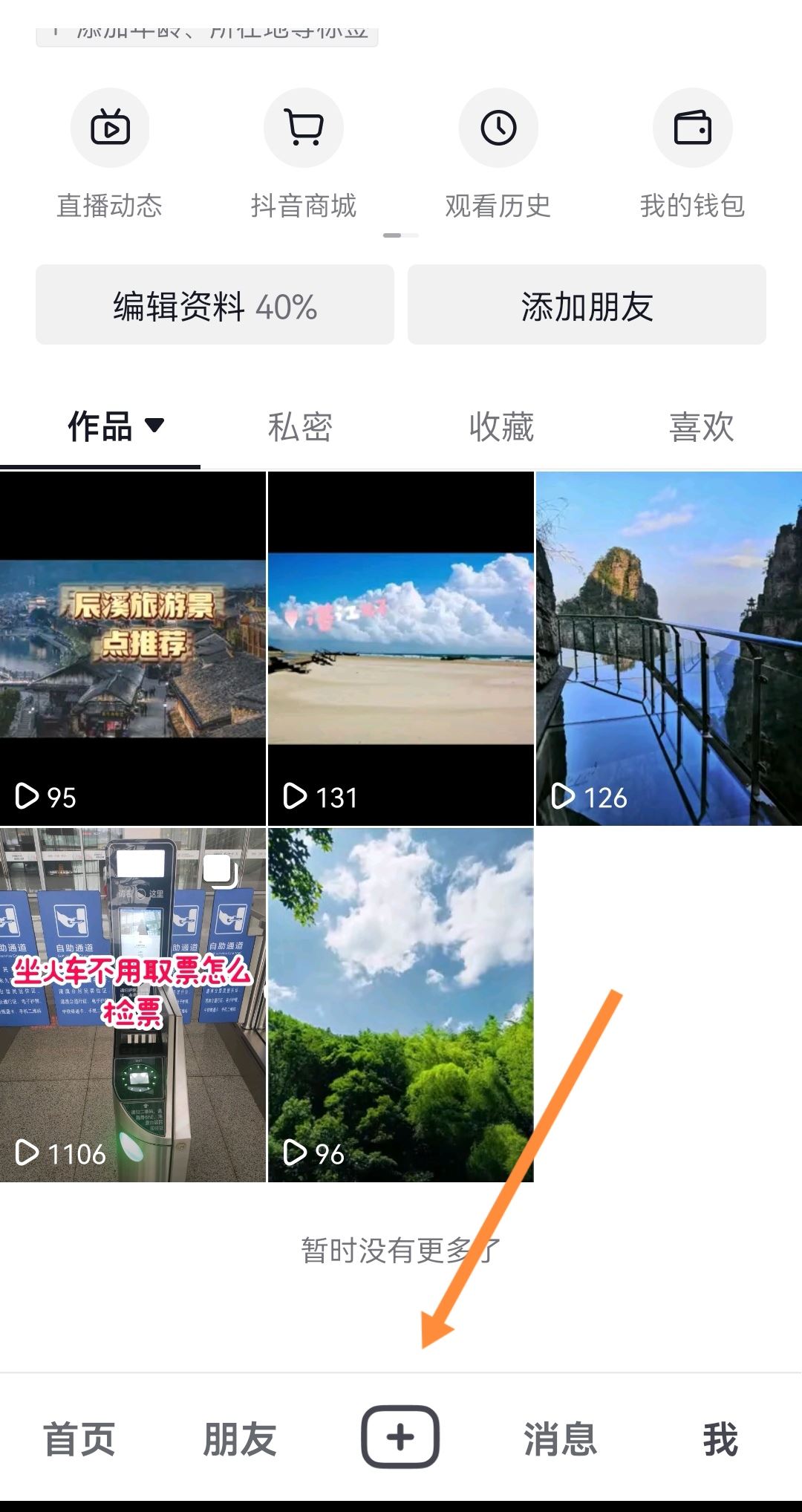 抖音怎么樣讓屏幕上的字自動讀出？