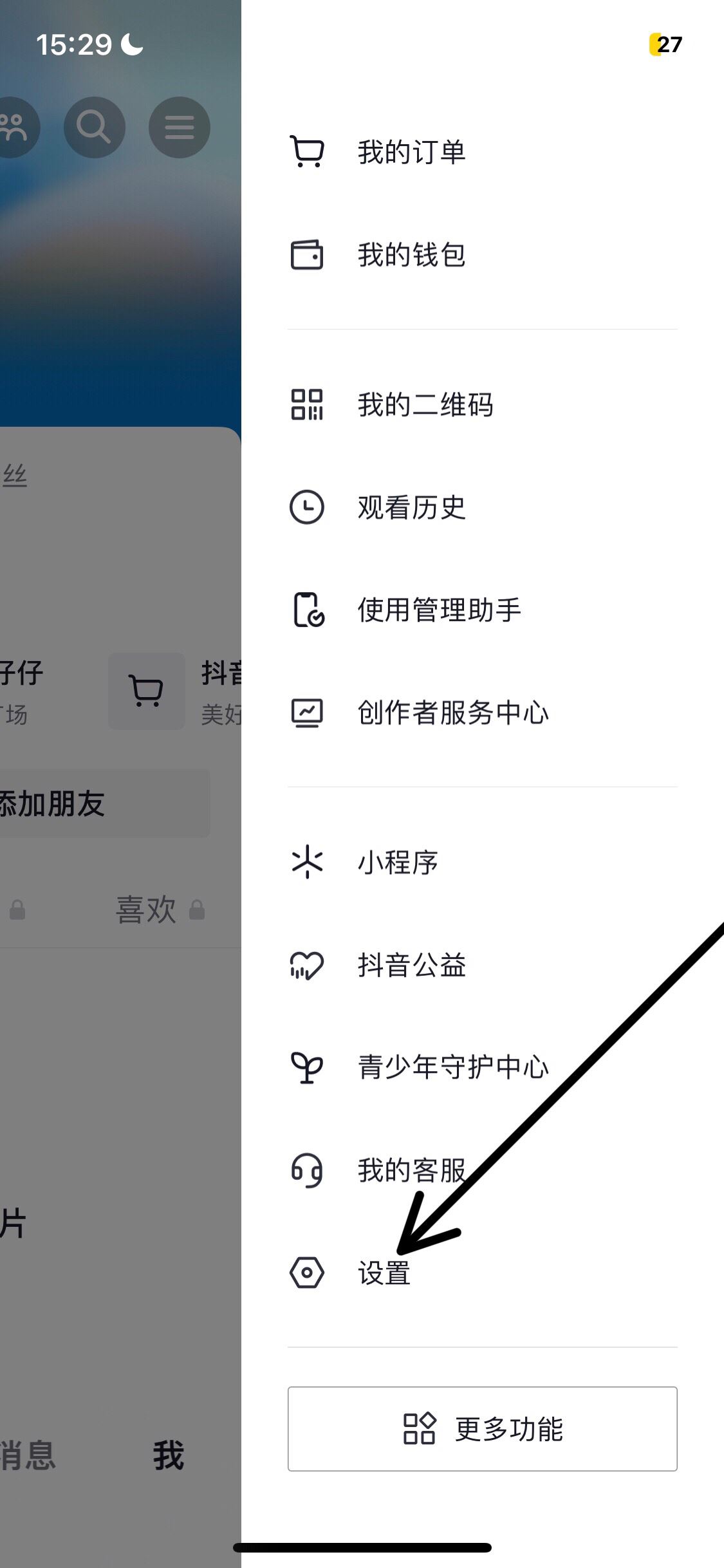 抖音怎么看登錄設(shè)備？