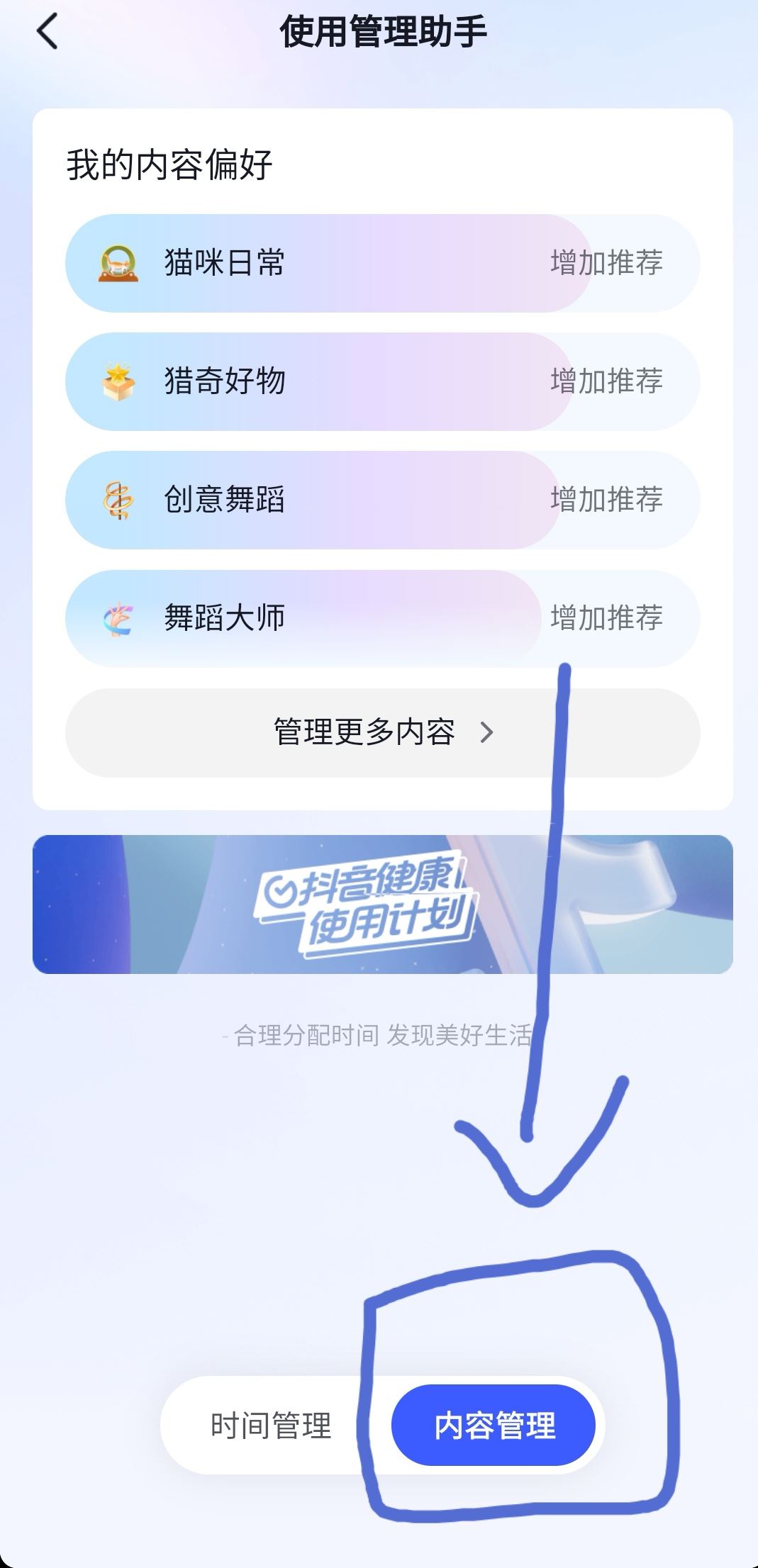 抖音偏愛怎么設(shè)置？