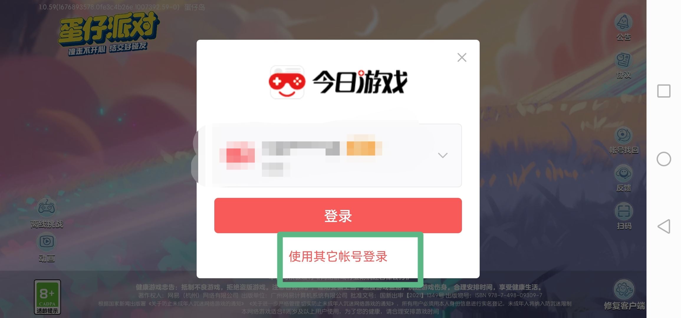 蛋仔派對怎么用抖音賬號登錄？