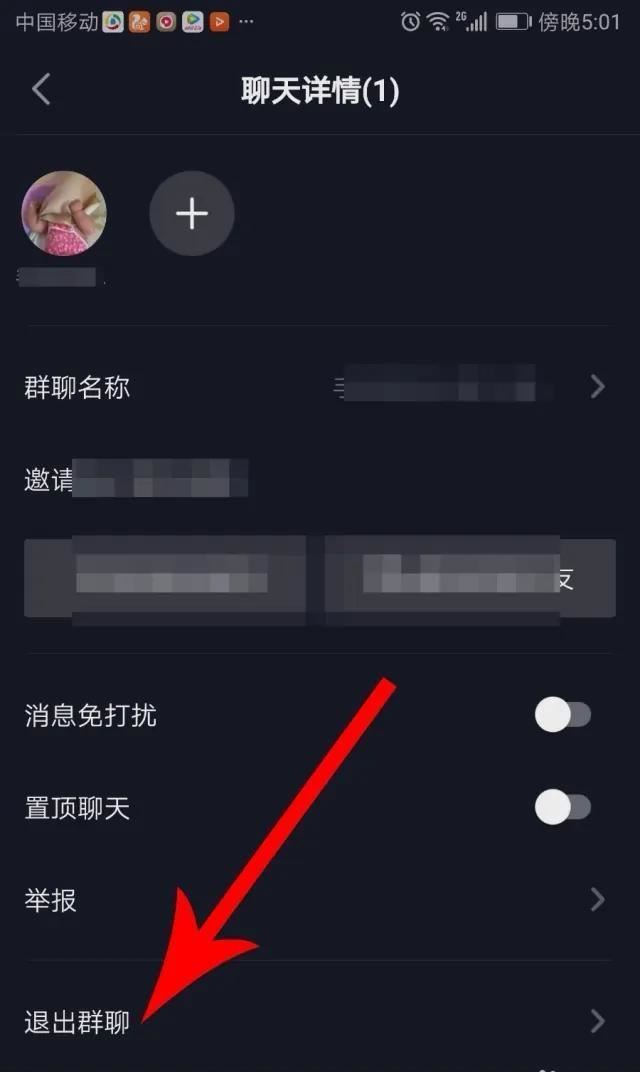 抖音建群并發(fā)送怎么解除？