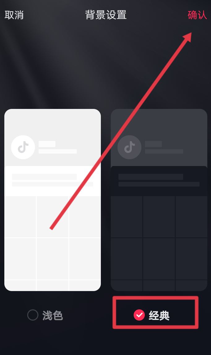 抖音怎么弄成黑色主題？