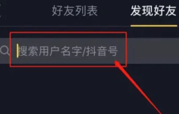 怎么找微信好友抖音？