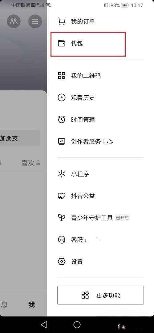 抖音貨到付款怎么設(shè)置？