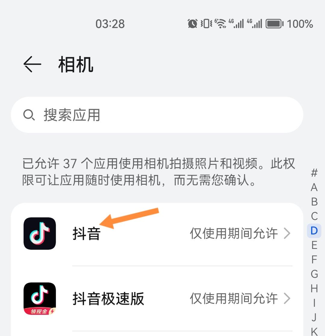 抖音不能拍照片怎么開啟權(quán)限？