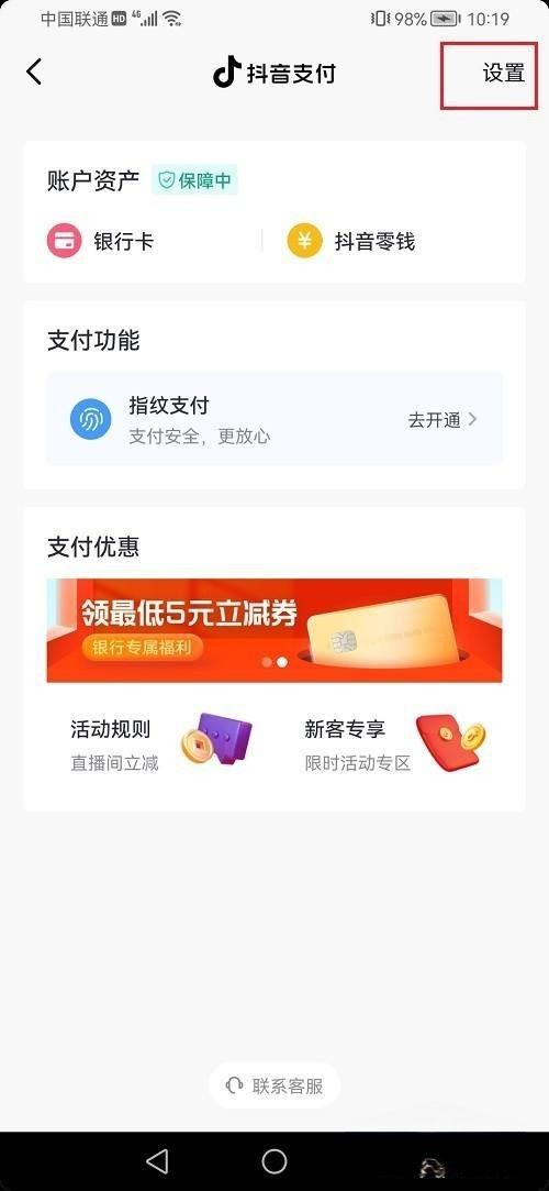 抖音貨到付款怎么設(shè)置？