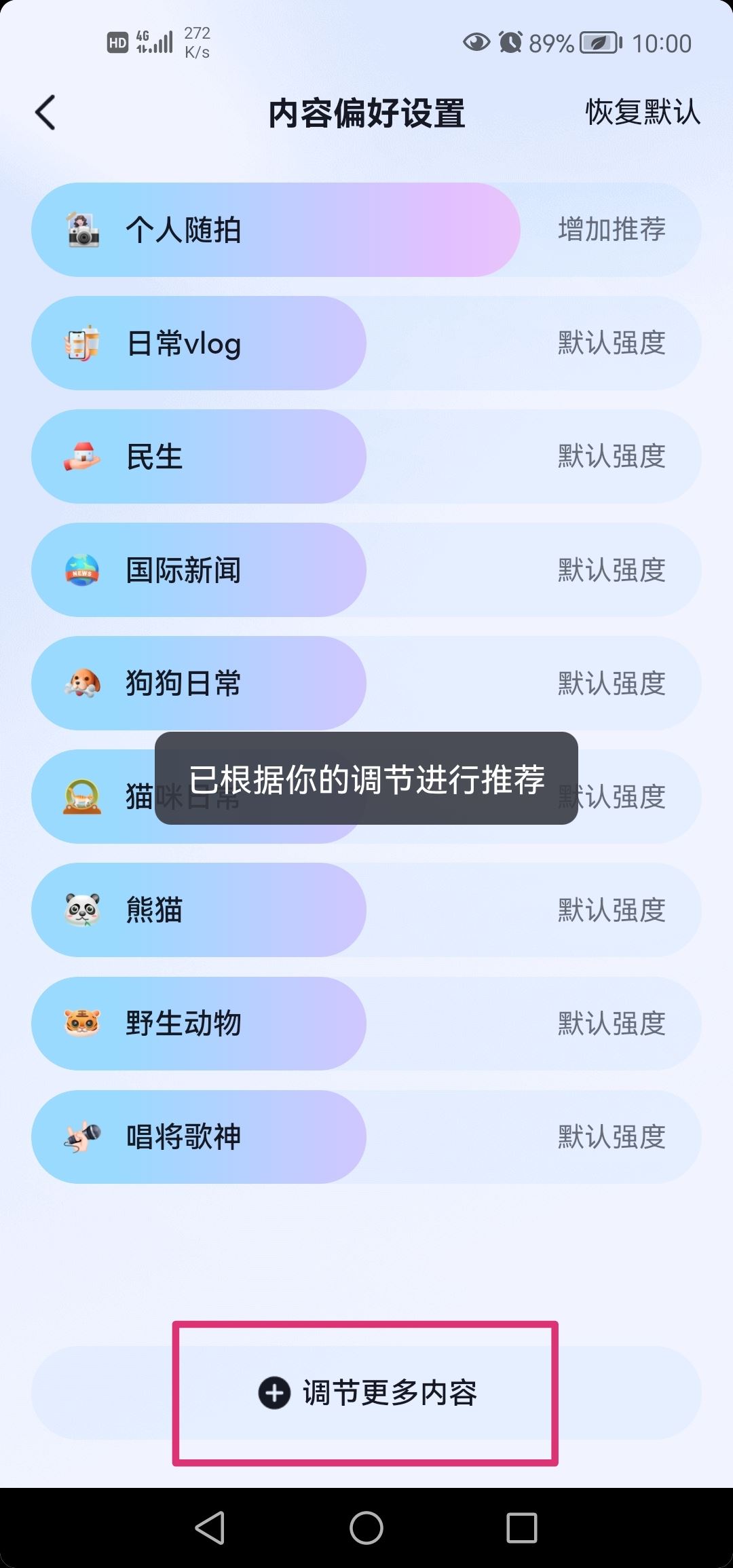 抖音看美女怎么調(diào)偏好設(shè)置？